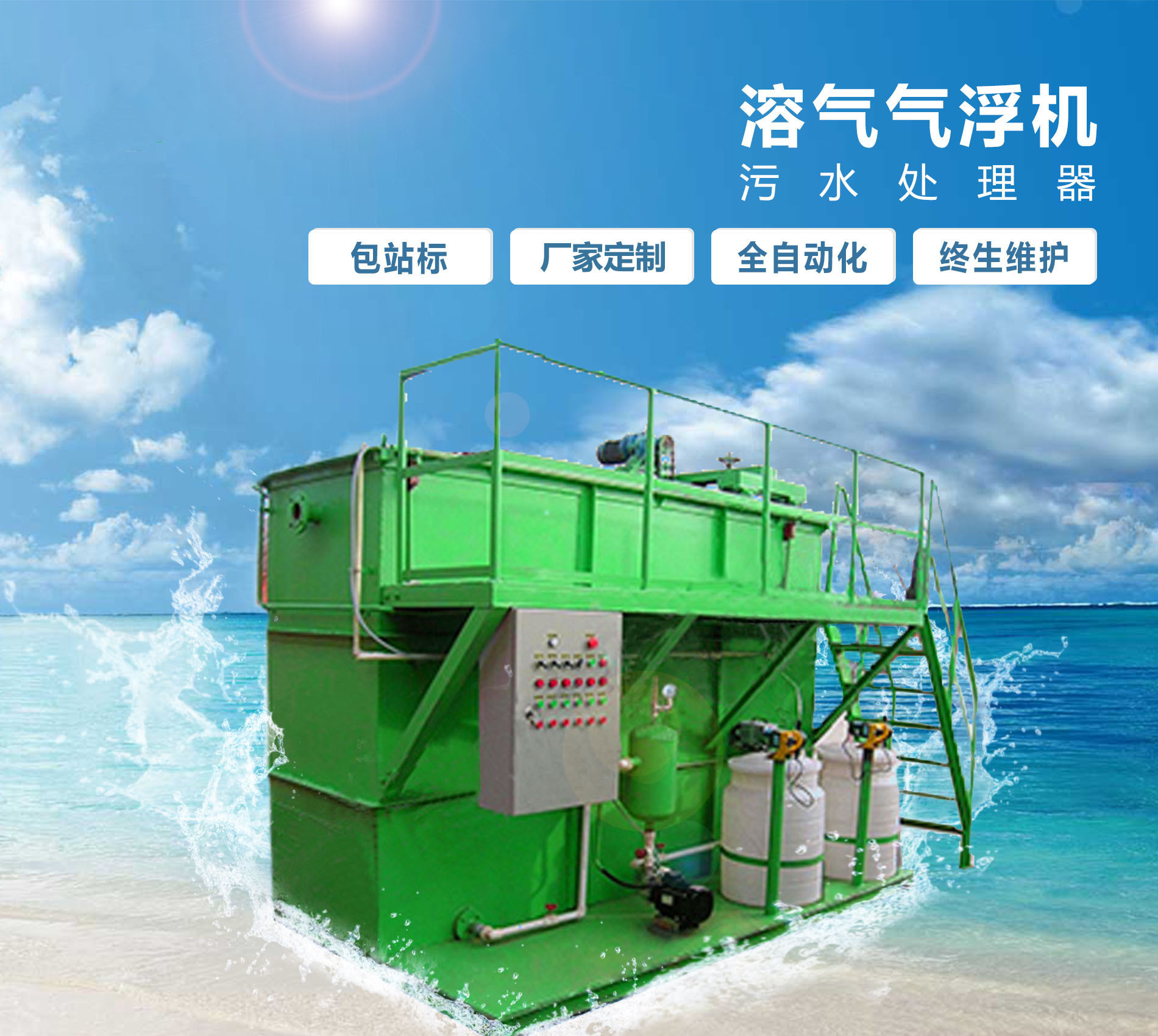 海港溶气气浮机