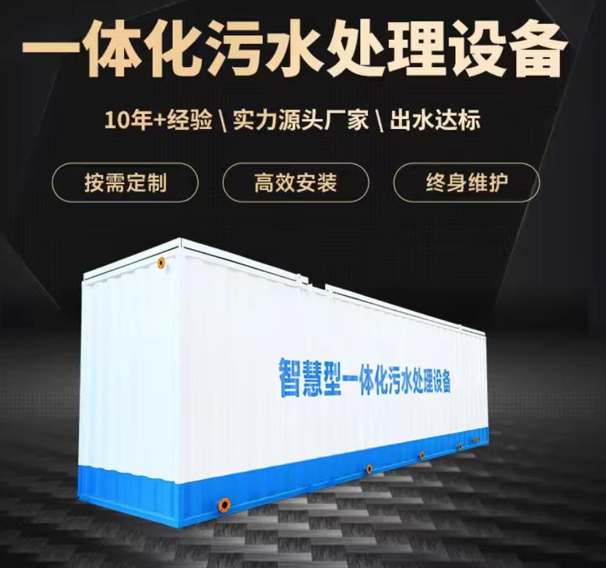 海港一体化污水处理设备_生活污水处理_甘肃嘉源通环保